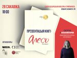 Презентация книги "Алесь Беляцкий" с участием жены нобелевского лауреата Натальи Пинчук состоится в Вильнюсе