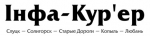 Слуцк: Чытачы газеты «Інфа-Кур'ер» гатовыя прагаласаваць за альтэрнатыўных кандыдатаў 