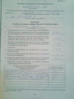 Протоколы подсчета голосов на Сморгонских избирательных участках
