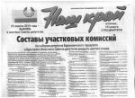 Барановичи: Списки участковых комиссий можно найти только в редакции госгазеты и в городской комиссии (+фото)