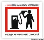 Гомельские демократические активисты присоединились к акции «Стоп-бензин»