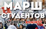“Марш студэнтаў”: супраць увядзення платы за пераздачу 