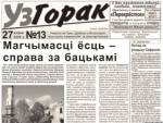 Горки: не добившись ответа от чиновников, люди жалуются в независимую газету