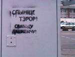 В Витебске появились граффити в поддержку Дашкевича (фото)