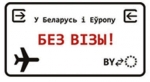 Салігорск: Міліцыя папярэдзіла актывістку кампаніі "Без візы!"
