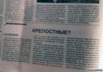 Кричевский «Вольный город» пытаются обвинить в клевете