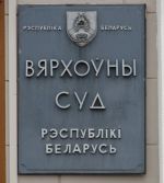 Белорусскому отделению Международной хельсинкской ассоциации отказано в регистрации