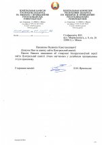 Ответ Л.Ермошиной на предложение о белорусской версии сайта ЦИК