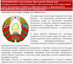 Брест: Участники областной конференции воинов-“афганцев” пообещали проголосовать за Лукашенко
