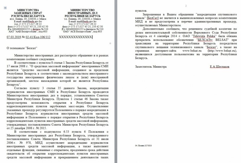 Адказ МЗС. Дакумент з сайту petitions.by