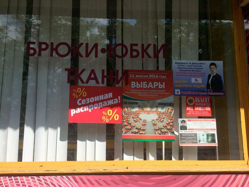 Бабруйск. Агітацыйны плакат у падтрымку кандыдата Ірына Рынейскай.