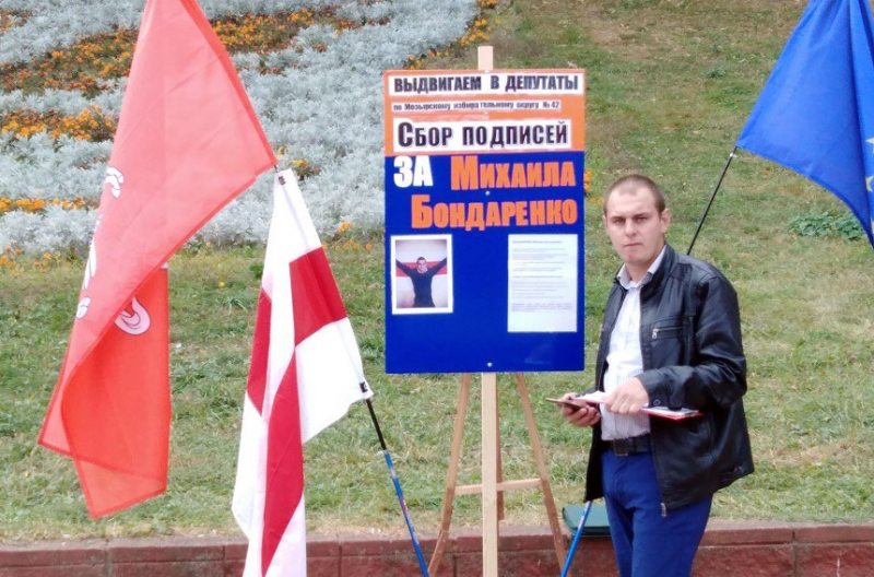 Предвыборный пикет Михаила Бондаренко в Мозыре.