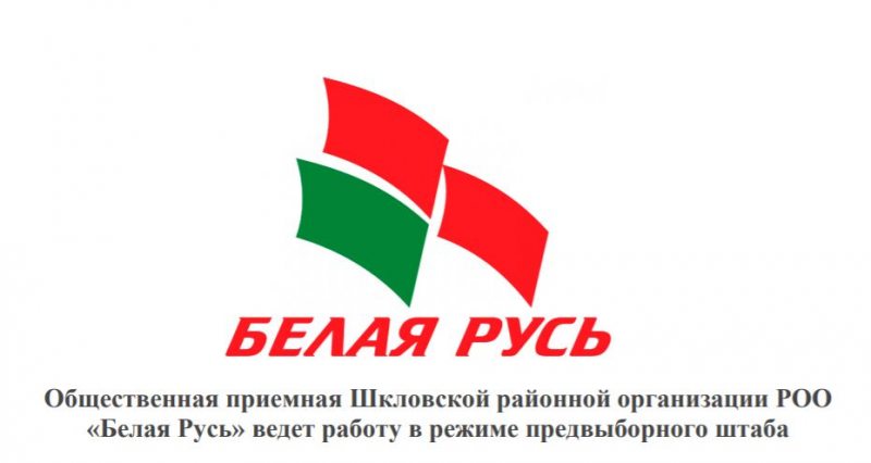 Скрыншот абвесткі з сайта shklov.mogilev-region.by