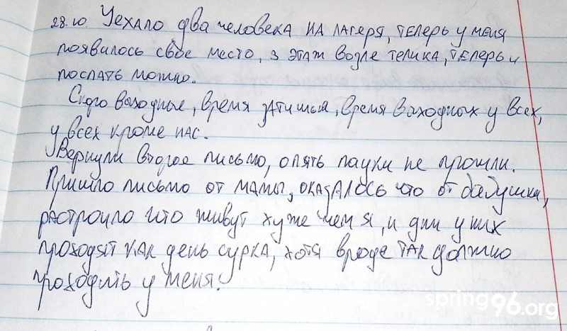 Выдержки из дневника политзаключённого Ивана Кулешова в СИЗО-1
