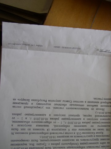 У адрасным радку факсу відаць, што гэты ліст у суд быў высланы з адміністрацыі Кастрычніцкага раёну Гародні.