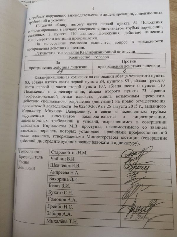Белорусских адвокатов активно лишают лицензии.