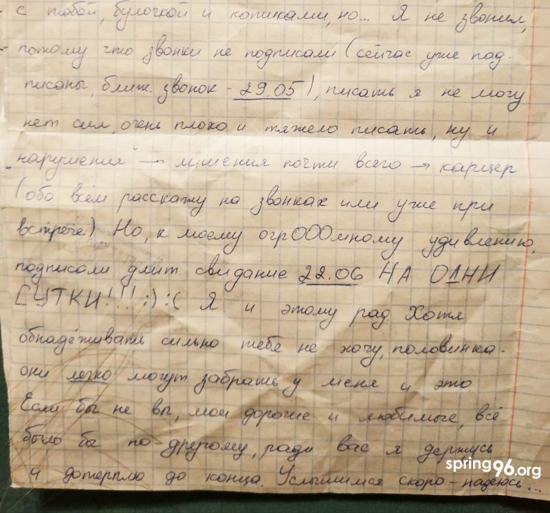 Письмо Павла Сахарчука жене