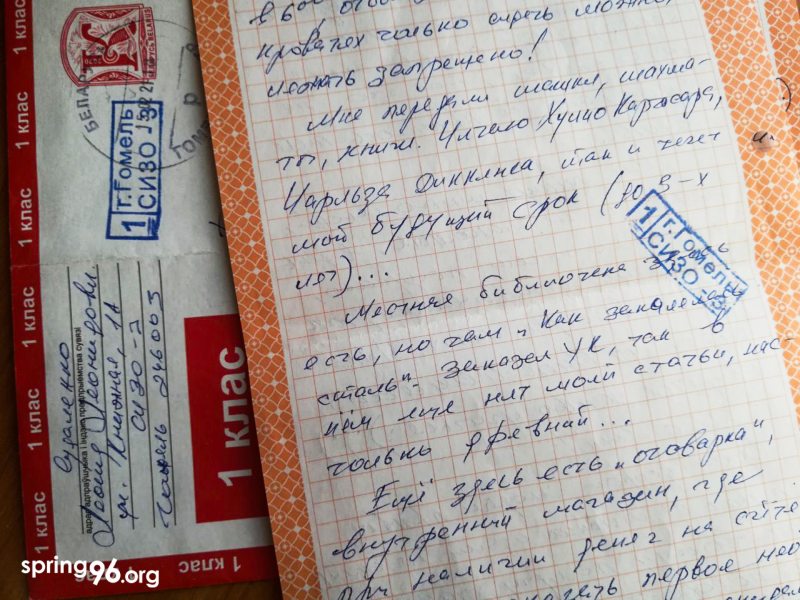Письмо Леонида Судаленко к коллегам. Фото: spring96.org