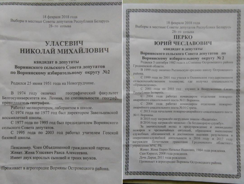 Первый вариант информационной листовки о Николае Уласевиче и листовка его соперника Юрия Перко