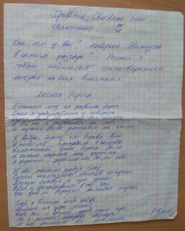 Письмо Станислава Мочалова