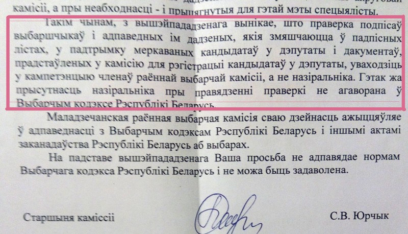 Ответ Молодеченской избирательной комиссии Эдуарду Баланчуку.