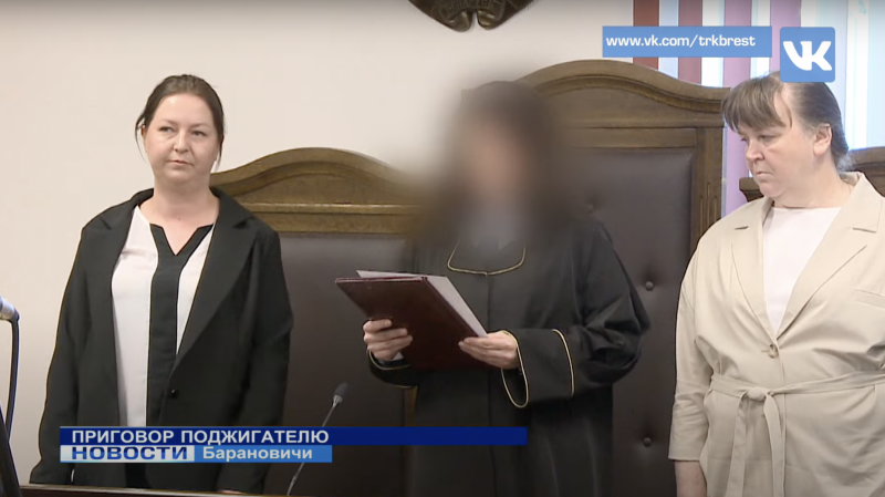 Так показало судью Юлиану Щербу и народных заседательниц государственное телевидение "ТРК Брест"