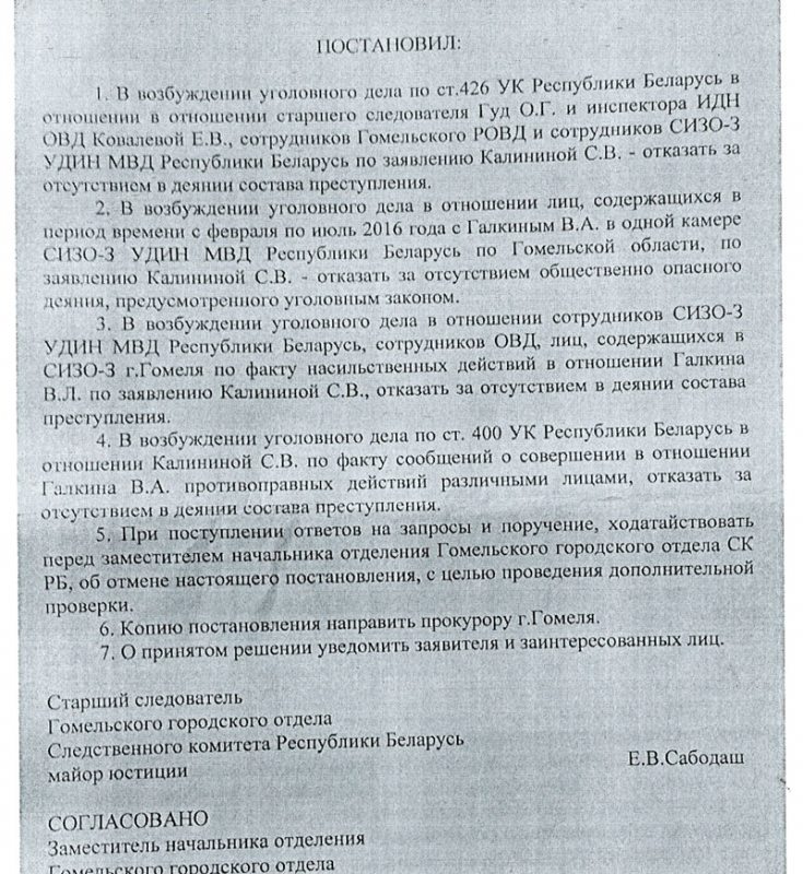 Постановление республики беларусь. Уведомление о передаче уголовного дела. Таблица проверки уголовного дела. Документ экономический суд Гомельской области Республики Беларусь. Уведомление СИЗО 1 гражданину о проведения проверки.