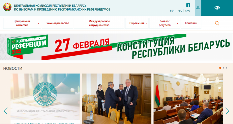 Скрыншот сайта ЦВК на рускай мове