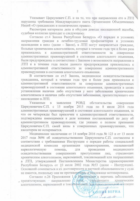 Вызначэнне абласнога суда  28 верасня 2017 г. па справе Сяргея Цыркуновіча.