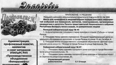 Решение № 1825 о местах для предвыборной агитации Речицкого райисполкома в газете "Дняпровец"