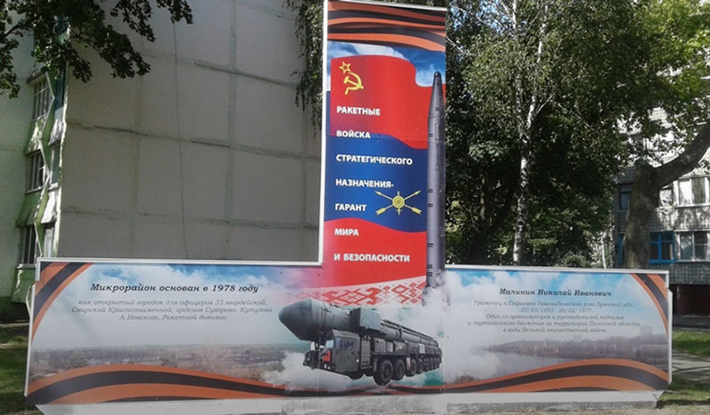 Памятный знак, установленный в честь 33-й гвардейской ракетной дивизии. Фото:mazyr.by
