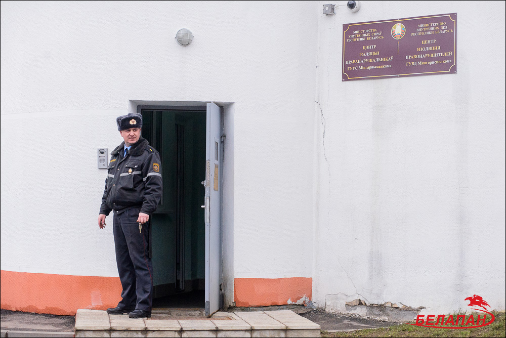 Центр изоляции правонарушителей в Минске. Фото БелаПАН