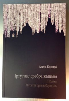 Обложка новой книги А. Беляцкого.