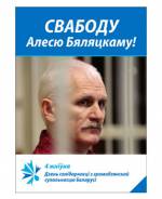 4 августа – Международный День солидарности с гражданским обществом Беларуси