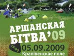 Provocations and detentions at ‘Battle of Orsha’2009’ festival