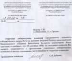 Гродно: представителям БХК дают отписки и предлагают ознакомиться с итогами выборов только 29 сентября  