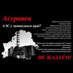 Сумесная заява арганізацый Беларусі і Расіі супраць пабудовы Астравецкай АЭС