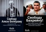 Prison solidarity: Bahrain-Belarus