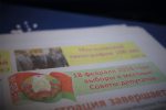 Могилевщина: агитационная кампания в регионе проходит незаметно