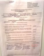  В Октябрьском районе по данным ЦИК за Короткевич проголосовали 94 человека, а по протоколу только на одном участке - более 200 (документы)