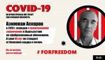 FIDH требует немедленного освобождения Азимжана Аскарова