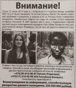 Бобруйск: Вячеслав Шелег предлагает деньги свидетелям похищения дочери