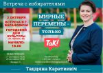 Барановичи: появилась первая информация о встрече с Татьяной Короткевич
