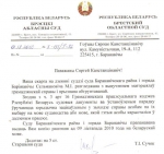 Баранавічы: Суд падтрымаў беларускую мову