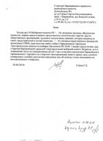 Барановичи: Проверка на прозрачность создания городской избирательной комиссии