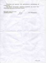 Ответ Прокуратуры г.Полоцка наблюдателю Юрию Бельскому (ст.2)
