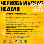 «Урокі Чарнобыля не вывучаныя!» 19-26 красавіка адбудзецца Чарнобыльскі тыдзень