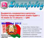 Зачем сайту " Дняпровец " раздел "Выборы 2012"?