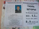 В Сморгони кандидат распространяет анонимные листовки