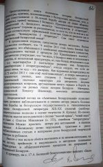 Повторная экспертиза книги А.Беляцкого "Асьвечаныя Беларушчынай", с.2